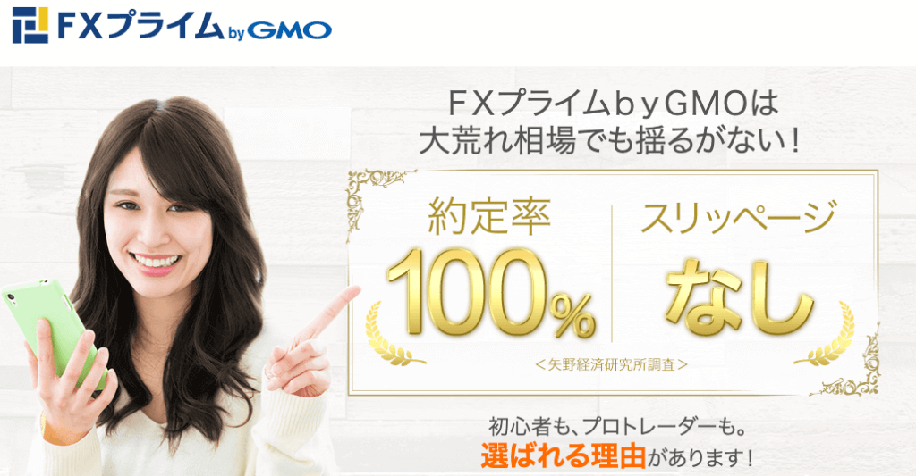 FXプライム