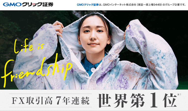 GMOクリック証券