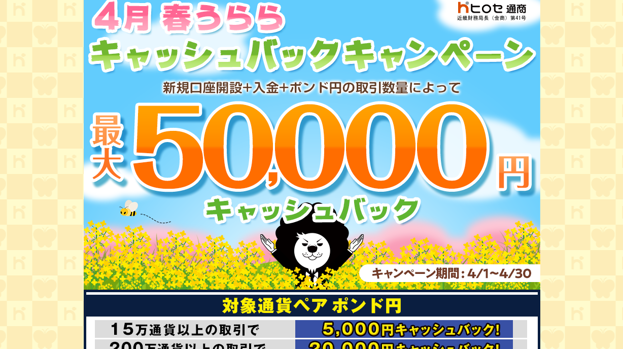 ヒロセ通商おすすめ
