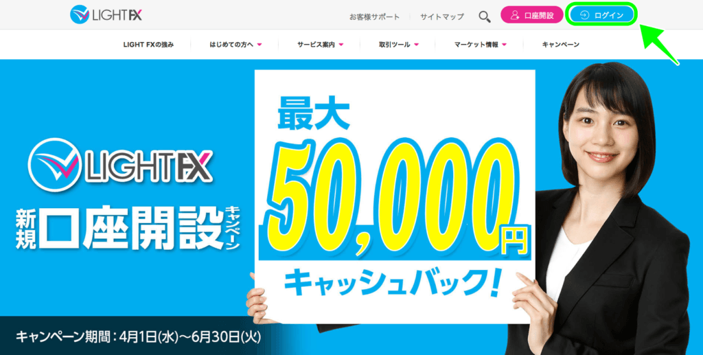 LIGHT FXのマイページへのログイン