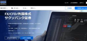 サクソバンク証券