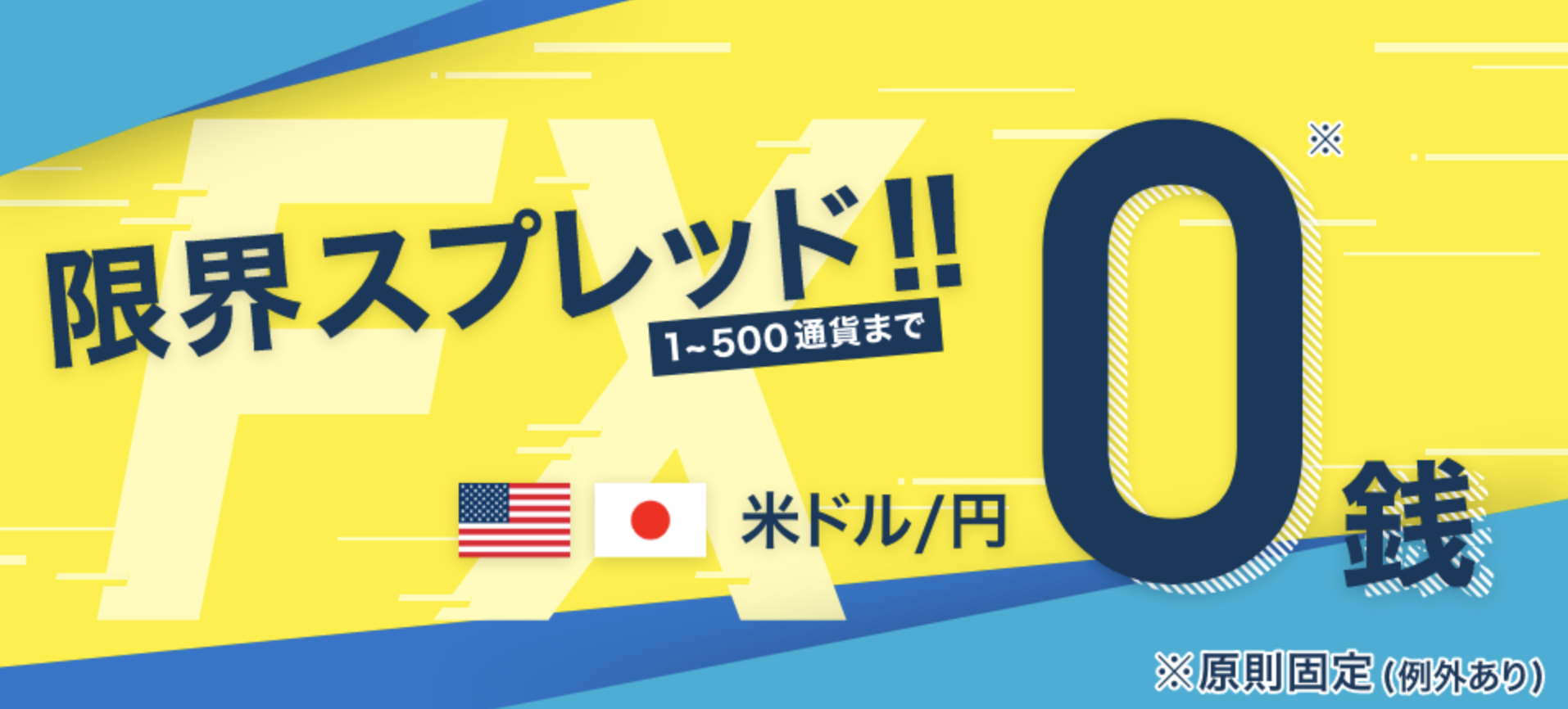 ネオモバのスプレッド