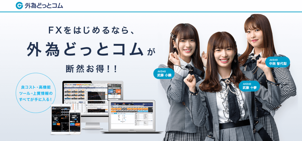 外為どっと