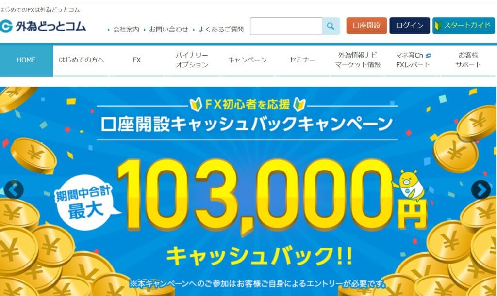 キャンペーン一覧