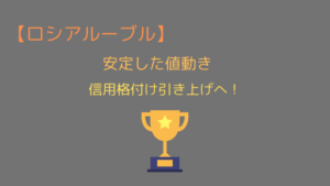 安定した値動き