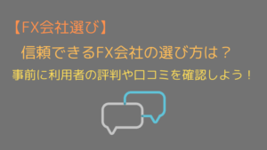 (信頼)事前に利用者の評判や口コミを確認しよう