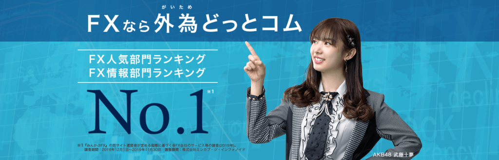 外為どっとコムのトップページ