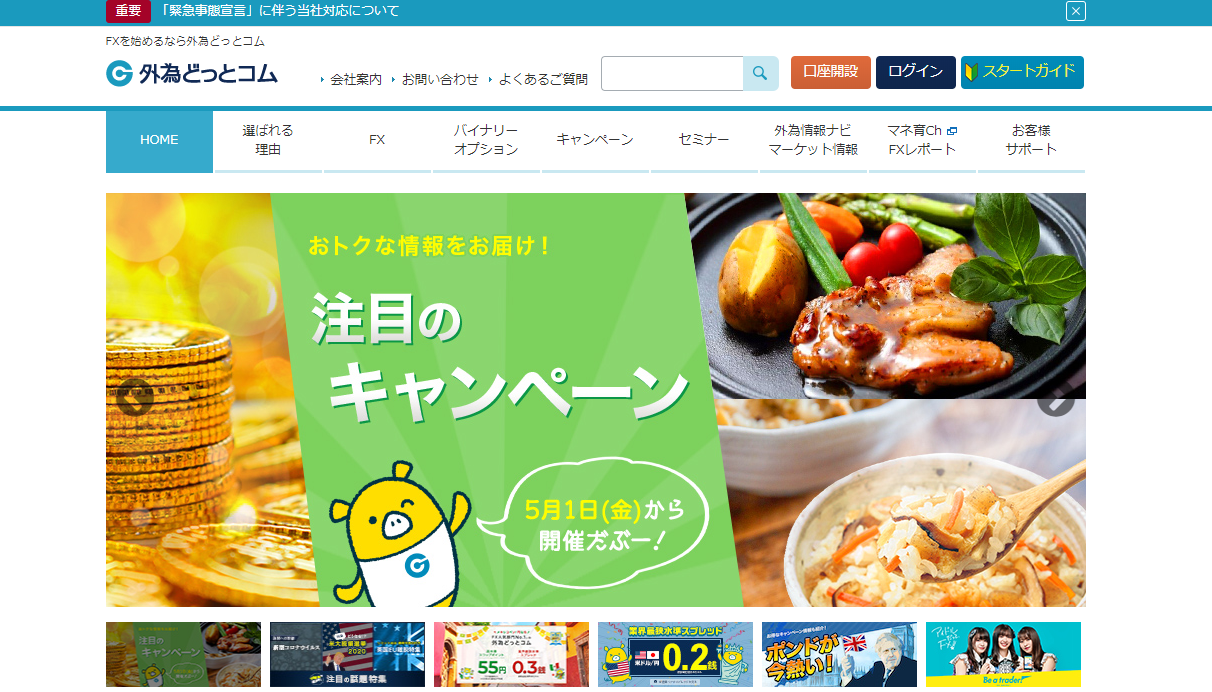 外為どっとコム