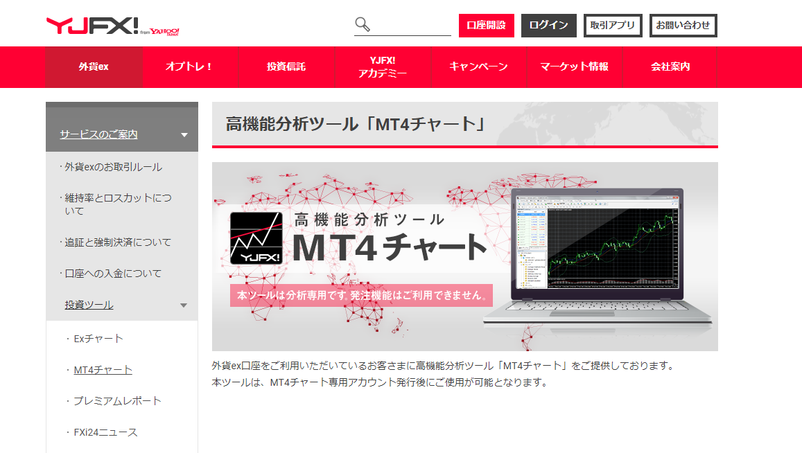 Yjfx でmt4チャートを使おう 特徴とダウンロード 使い方まで解説 今すぐ始めるfx投資