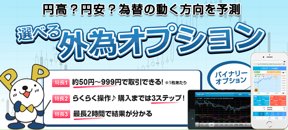 選べる外為オプションのトップページ