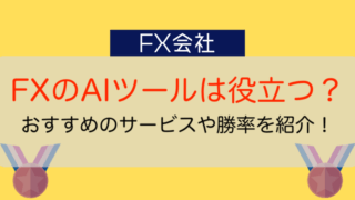 少額 1000通貨から取引が可能なfx会社5つを厳選して紹介 今すぐ始めるfx投資