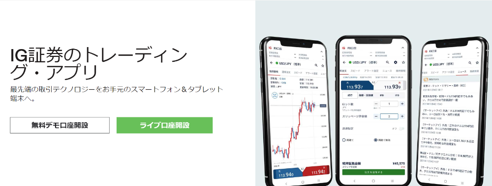 IG証券アプリ