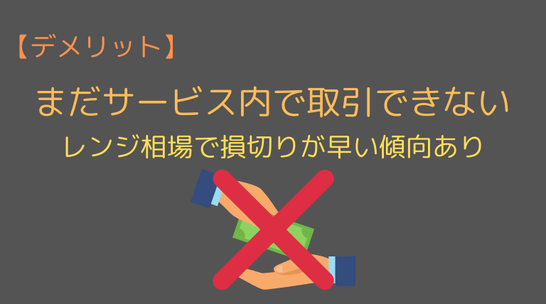 マイメイトのデメリット
