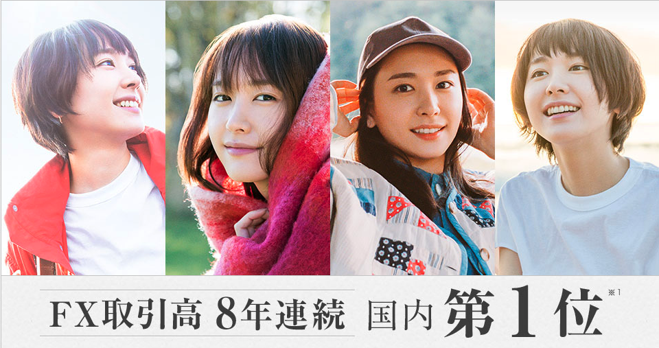 GMOクリック証券