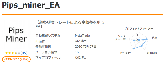 Pips_miner_EAの購入ページ