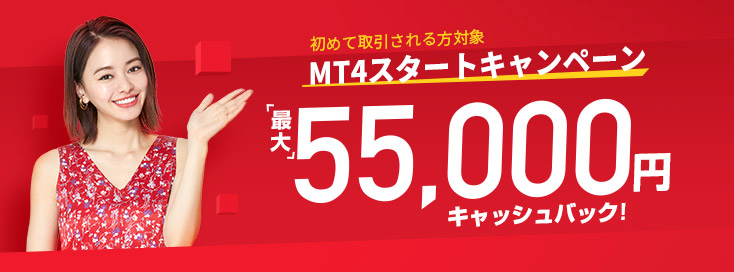 FXTF MT4スタートキャンペーン