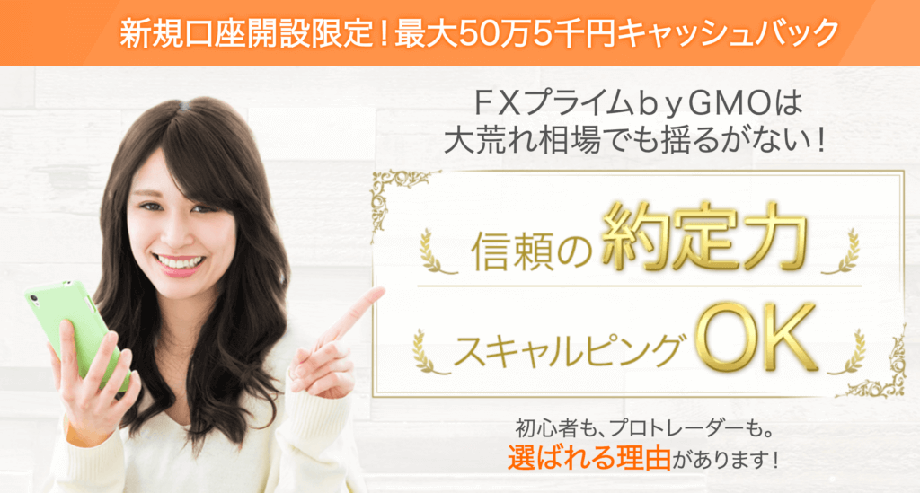 FXプライム