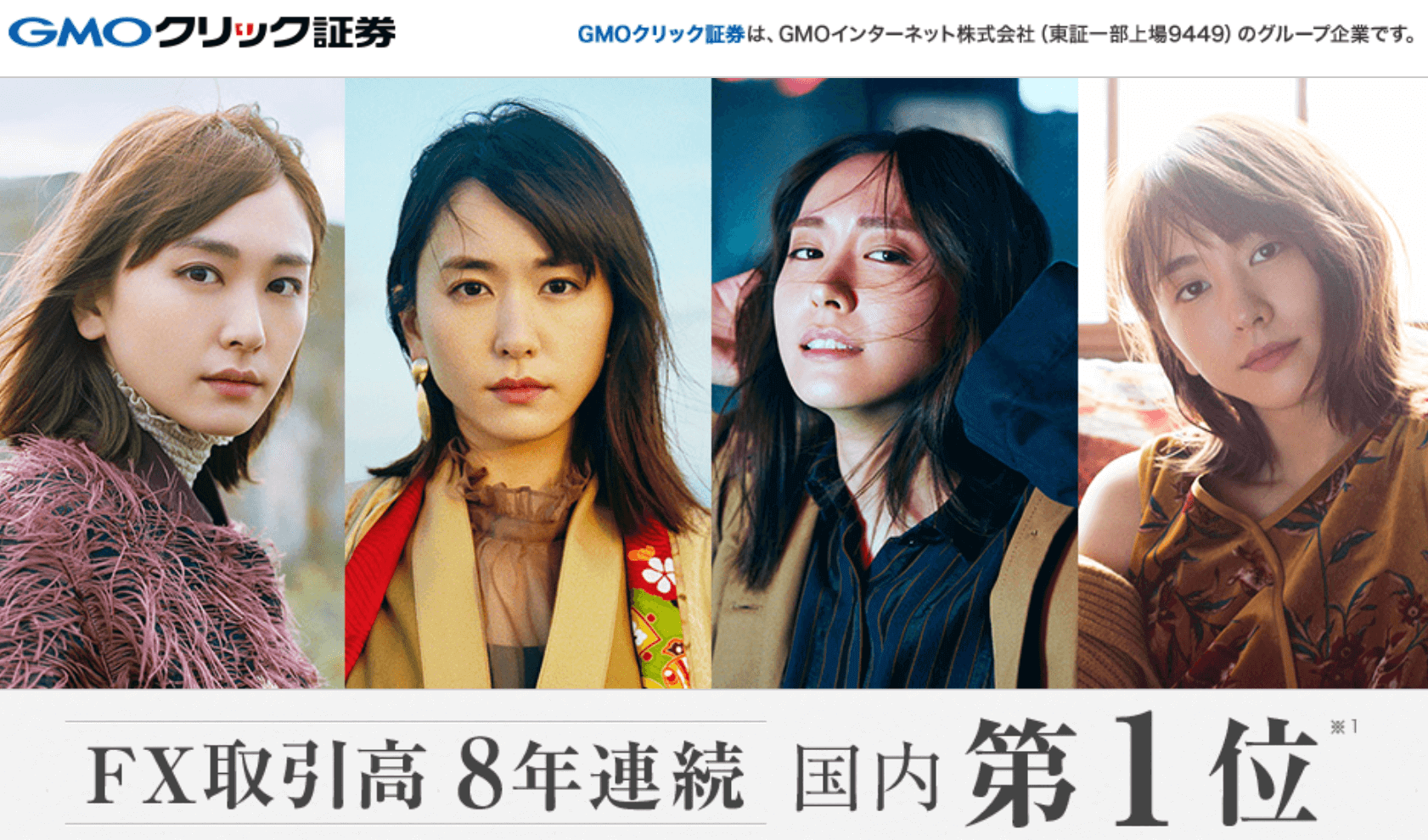 GMOクリック証券