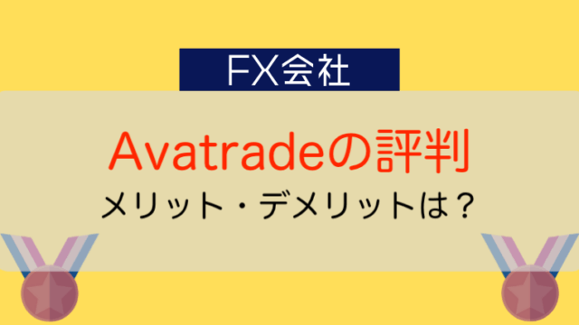 Avatradeの評判
