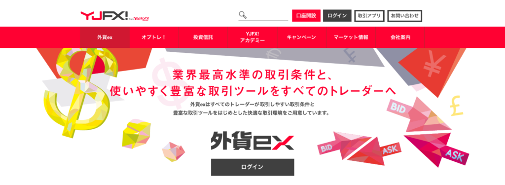 YJFX!のトップページ