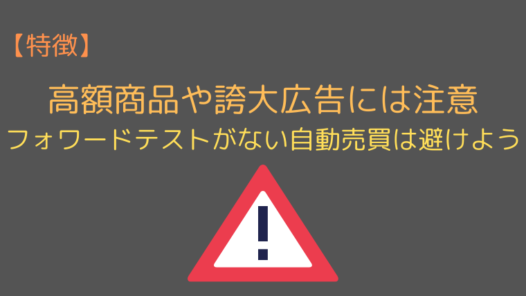 Fx自動売買は詐欺なの 仕組みと被害例 対策法を徹底解説 今すぐ始めるfx投資