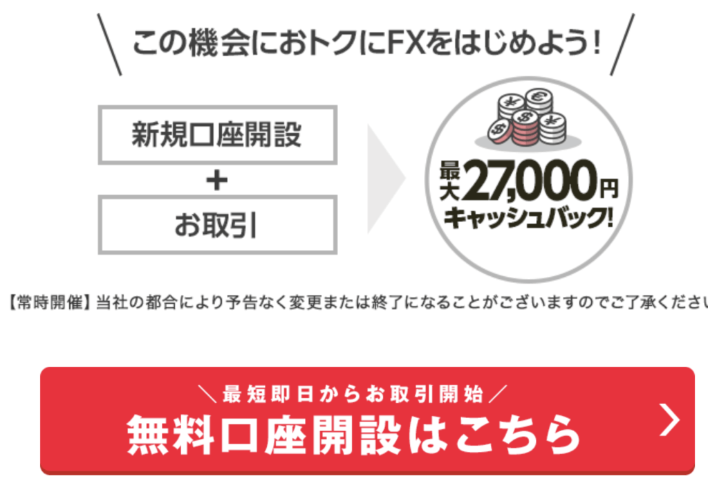 yjfxキャンペーン