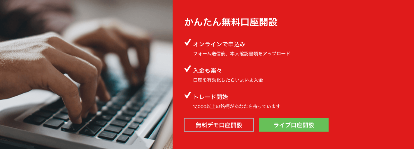 IG証券の取引サービス