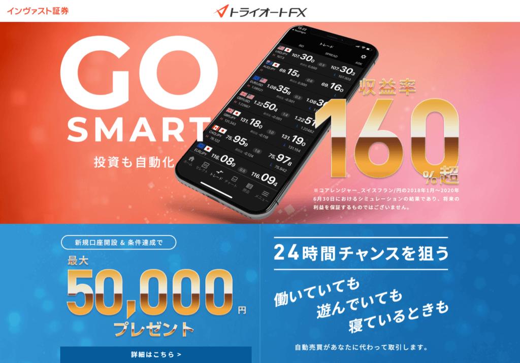 トライオートFXの広告ページ