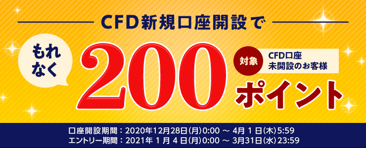 楽天証券のCDF口座開設キャンペーン