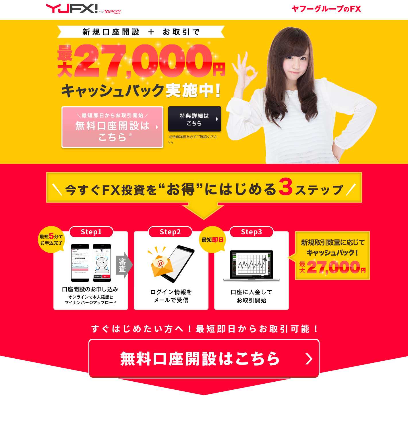 YJFX!の広告