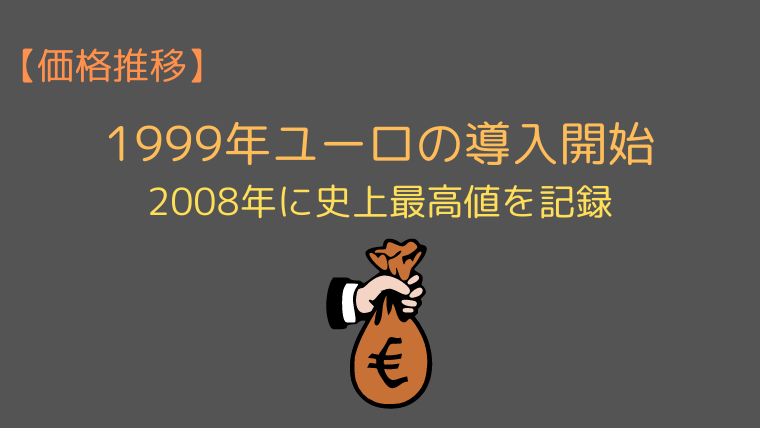 21年 ユーロ円の見通し 今後の予想は さらなる上昇は 今すぐ始めるfx投資