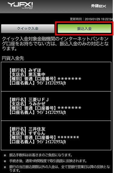YJFX入金画面