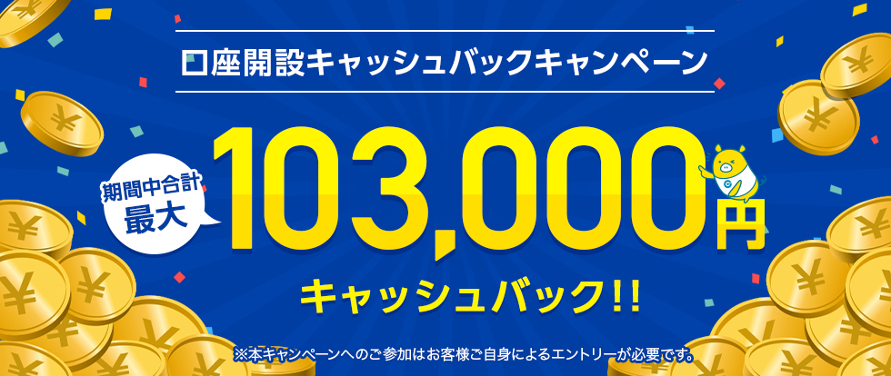 外為どっとコムのキャンペーン