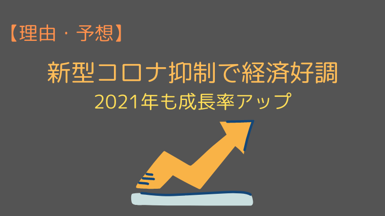 中国の経済は好調が続く