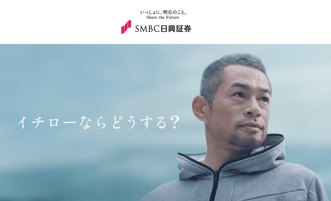 日興証券 トップ