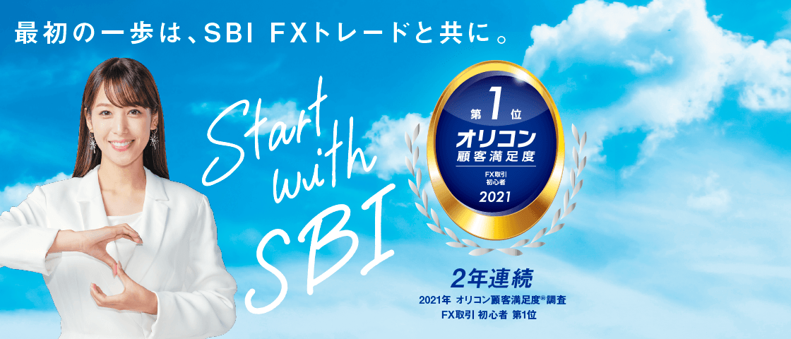 SBIFXトレード トップ