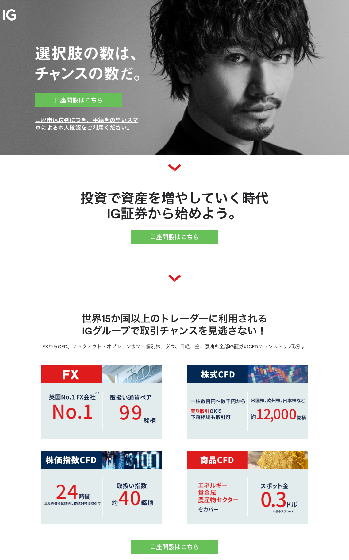 IG証券 広告