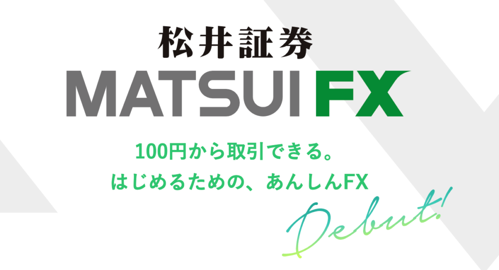松井証券FX1
