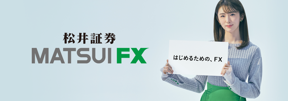 松井証券FX トップ