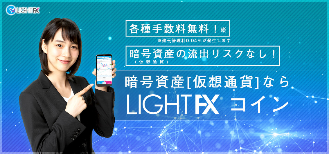 LIGHT FX コイン トップページ