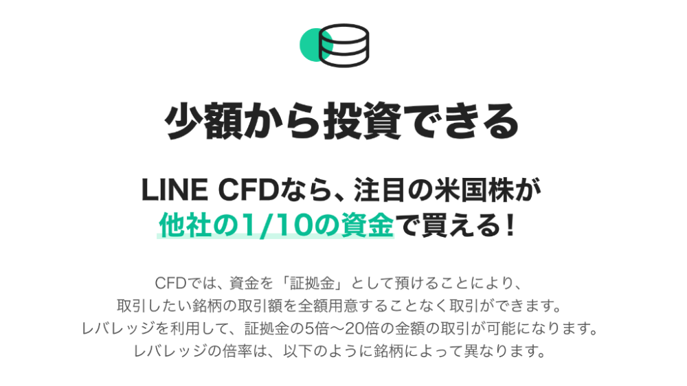 LINE CFD詳細