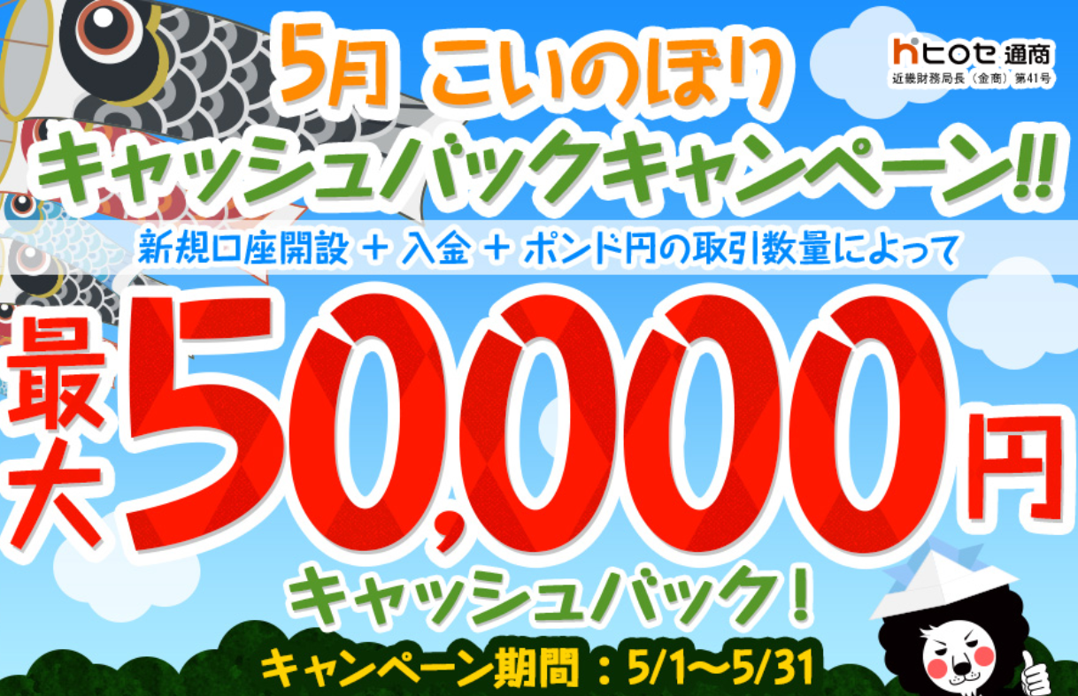 5月こいのぼりキャッシュバックキャンペーン