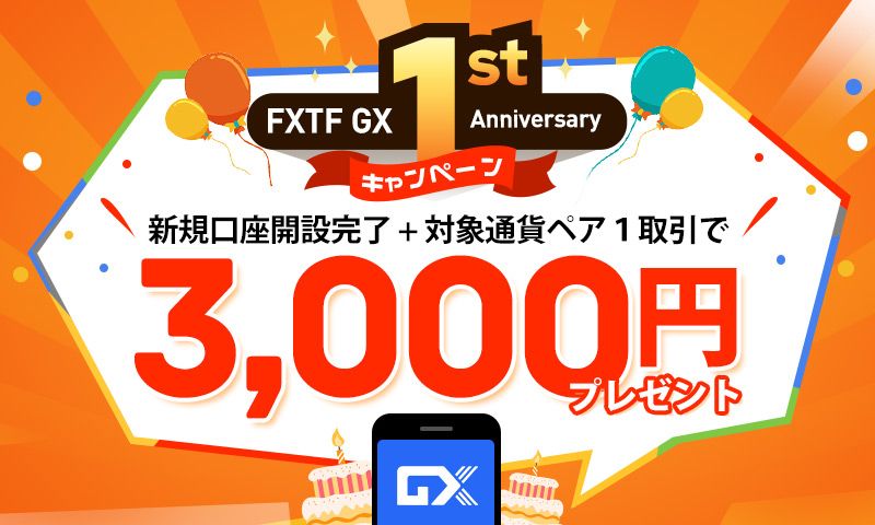 FXTF GX 1st Anniversary キャンペーン