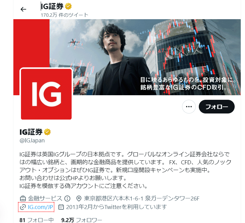 IG証券twitter
