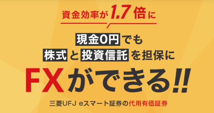 株式・投資信託を担保に取引できる