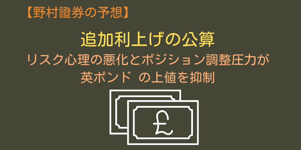 野村証券の価格予想