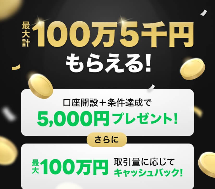 LINE FXキャンペーン