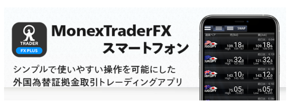 マネックスFX アプリ