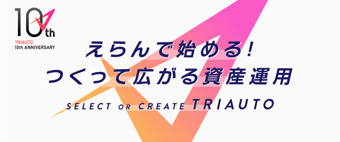 インヴァスト証券「トライオート」 トップ画像