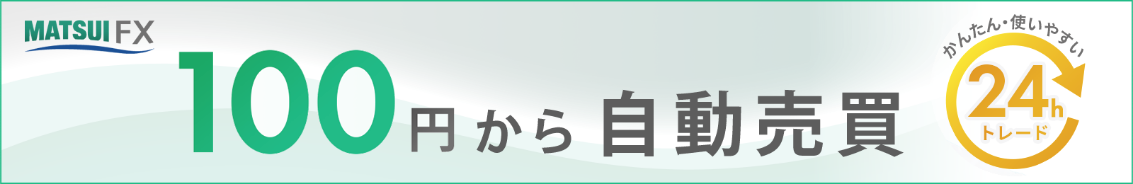 松井証券「FX」 トップ画像